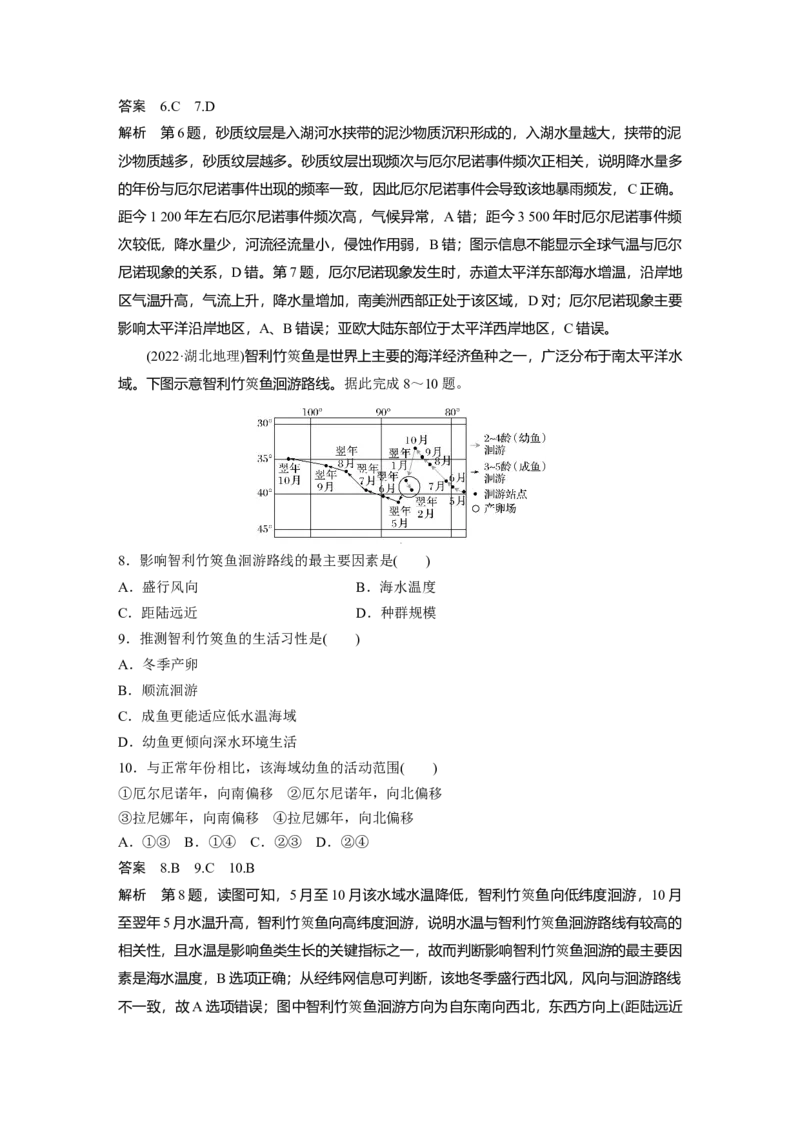 2025年高考地理二轮复习配套讲义通用版专题1　主题1　区域整体性_9.2025地理总复习_2025年新高考资料_二轮复习_2025年高考地理二轮复习配套讲义通用版（解析版）