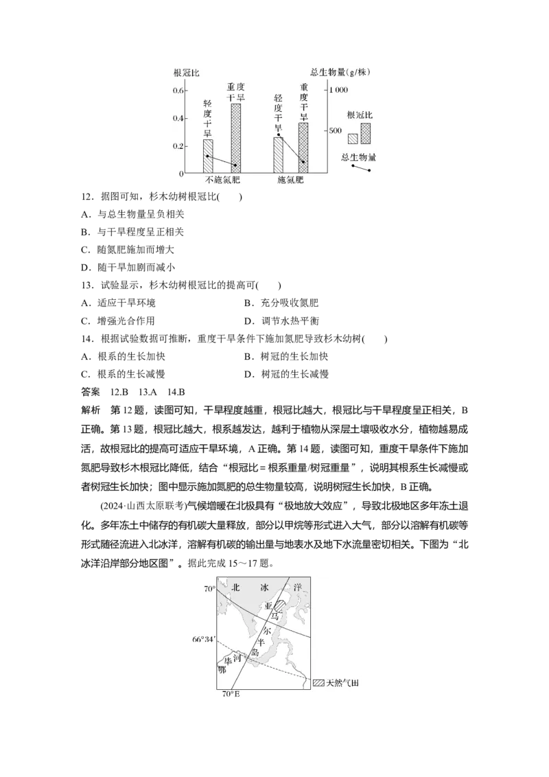 2025年高考地理二轮复习配套讲义通用版专题1　主题1　区域整体性_9.2025地理总复习_2025年新高考资料_二轮复习_2025年高考地理二轮复习配套讲义通用版（解析版）