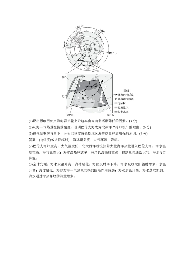 2025年高考地理二轮复习配套讲义通用版专题1　主题1　区域整体性_9.2025地理总复习_2025年新高考资料_二轮复习_2025年高考地理二轮复习配套讲义通用版（解析版）