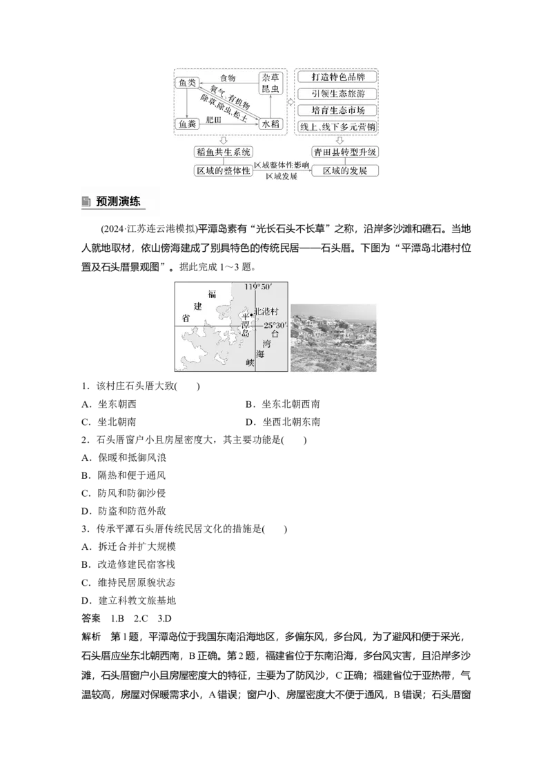 2025年高考地理二轮复习配套讲义通用版专题1　主题1　区域整体性_9.2025地理总复习_2025年新高考资料_二轮复习_2025年高考地理二轮复习配套讲义通用版（解析版）