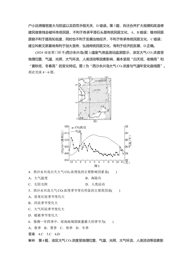 2025年高考地理二轮复习配套讲义通用版专题1　主题1　区域整体性_9.2025地理总复习_2025年新高考资料_二轮复习_2025年高考地理二轮复习配套讲义通用版（解析版）
