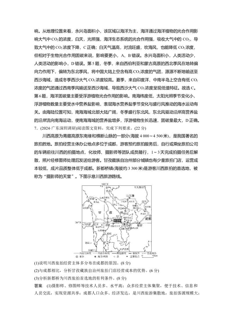 2025年高考地理二轮复习配套讲义通用版专题1　主题1　区域整体性_9.2025地理总复习_2025年新高考资料_二轮复习_2025年高考地理二轮复习配套讲义通用版（解析版）