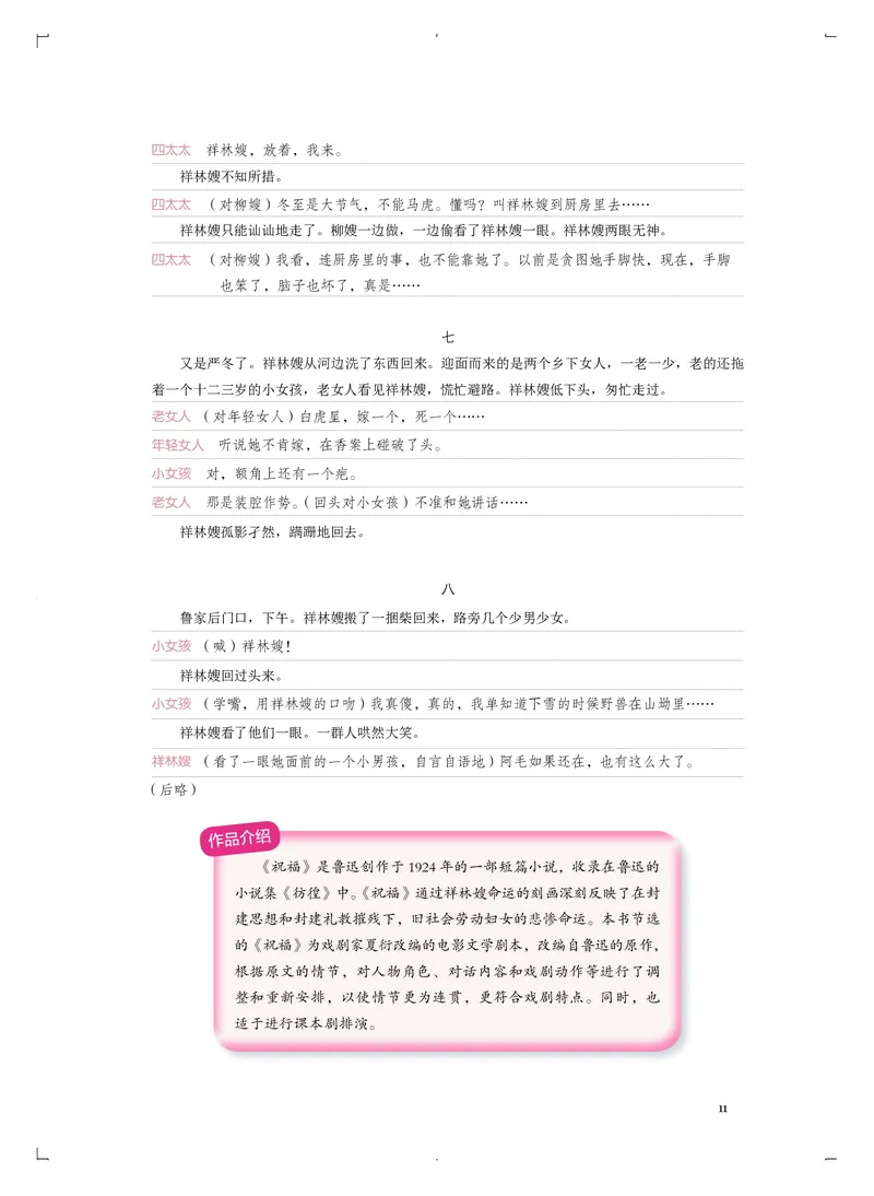 《人音版高中选择性必修4戏剧表演音乐》_教资初高中_教资面试2025教资面试备考资料合集_教资面试资料合集_3、教资面试资料包大全_45大圣中小幼面试资料包_高中_音乐