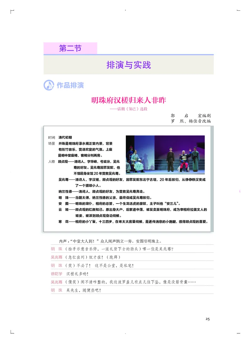 《人音版高中选择性必修4戏剧表演音乐》_教资初高中_教资面试2025教资面试备考资料合集_教资面试资料合集_3、教资面试资料包大全_45大圣中小幼面试资料包_高中_音乐