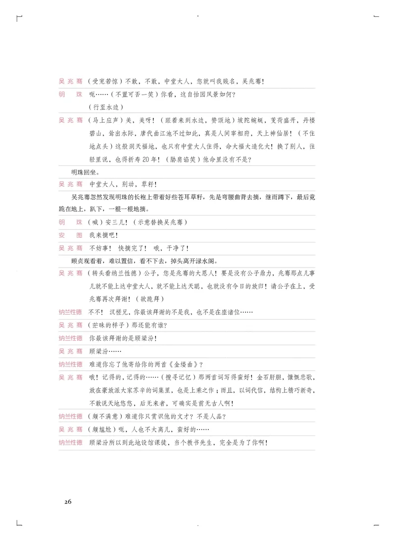 《人音版高中选择性必修4戏剧表演音乐》_教资初高中_教资面试2025教资面试备考资料合集_教资面试资料合集_3、教资面试资料包大全_45大圣中小幼面试资料包_高中_音乐