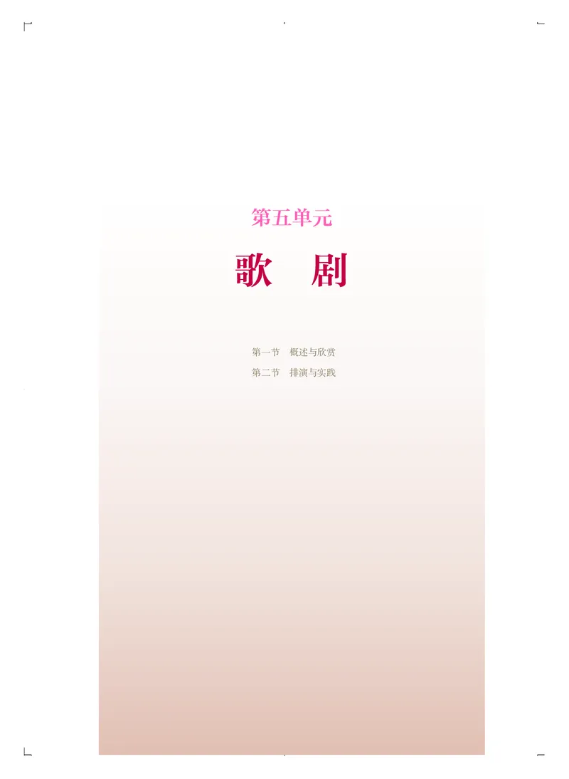 《人音版高中选择性必修4戏剧表演音乐》_教资初高中_教资面试2025教资面试备考资料合集_教资面试资料合集_3、教资面试资料包大全_45大圣中小幼面试资料包_高中_音乐