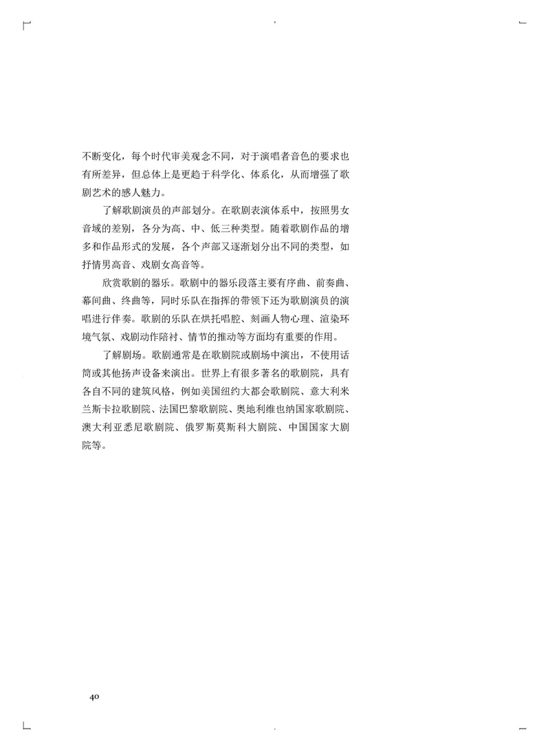 《人音版高中选择性必修4戏剧表演音乐》_教资初高中_教资面试2025教资面试备考资料合集_教资面试资料合集_3、教资面试资料包大全_45大圣中小幼面试资料包_高中_音乐