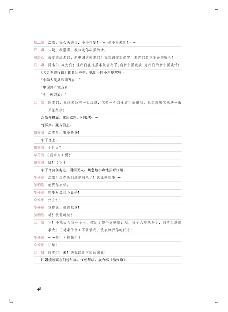 《人音版高中选择性必修4戏剧表演音乐》_教资初高中_教资面试2025教资面试备考资料合集_教资面试资料合集_3、教资面试资料包大全_45大圣中小幼面试资料包_高中_音乐