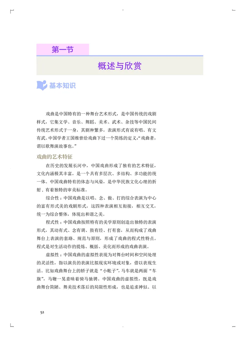 《人音版高中选择性必修4戏剧表演音乐》_教资初高中_教资面试2025教资面试备考资料合集_教资面试资料合集_3、教资面试资料包大全_45大圣中小幼面试资料包_高中_音乐