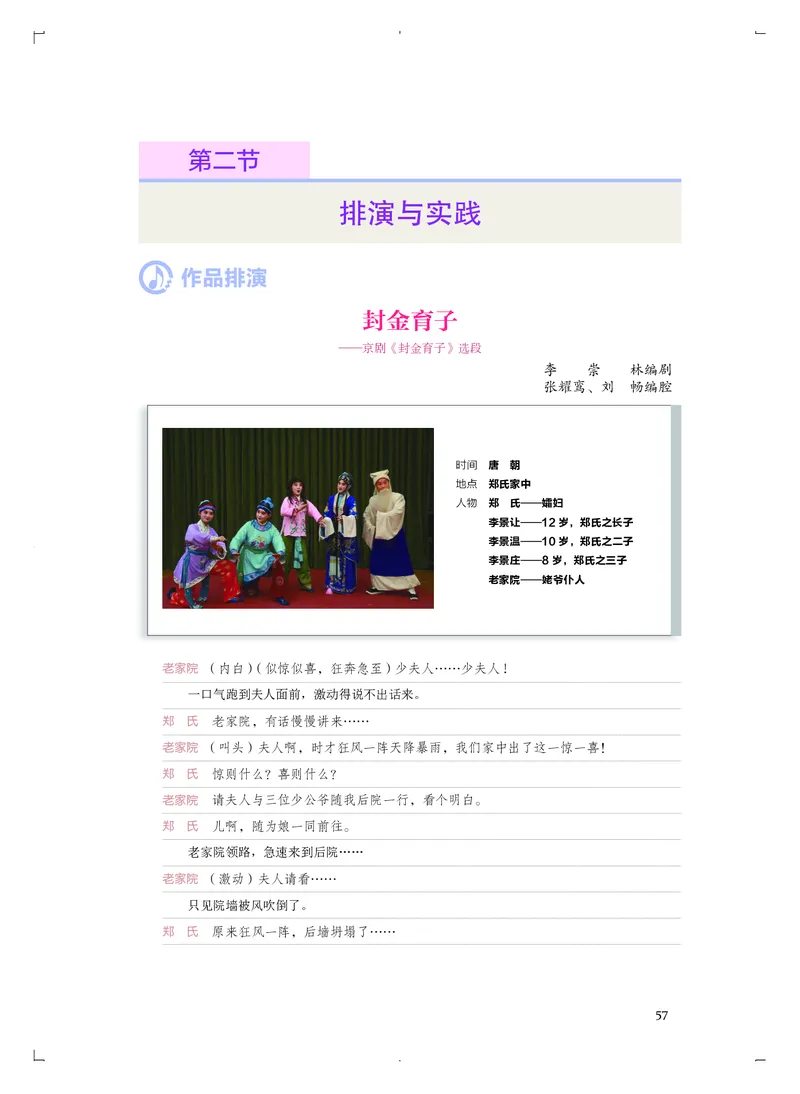 《人音版高中选择性必修4戏剧表演音乐》_教资初高中_教资面试2025教资面试备考资料合集_教资面试资料合集_3、教资面试资料包大全_45大圣中小幼面试资料包_高中_音乐