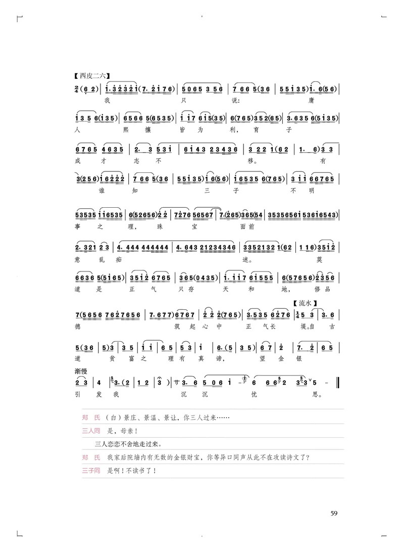 《人音版高中选择性必修4戏剧表演音乐》_教资初高中_教资面试2025教资面试备考资料合集_教资面试资料合集_3、教资面试资料包大全_45大圣中小幼面试资料包_高中_音乐