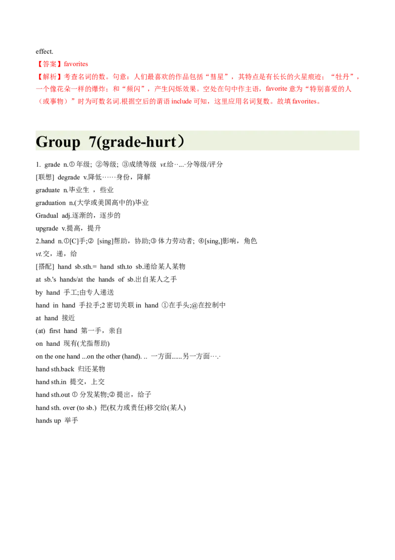 第02讲高考高频名词(解析版)-2025年高考英语一轮复习考点帮（新高考通用）_3.2025英语总复习_2025年新高考资料_一轮复习_备战2025年高考英语一轮复习考点帮