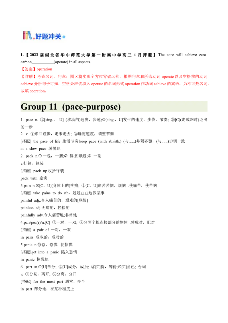 第02讲高考高频名词(解析版)-2025年高考英语一轮复习考点帮（新高考通用）_3.2025英语总复习_2025年新高考资料_一轮复习_备战2025年高考英语一轮复习考点帮