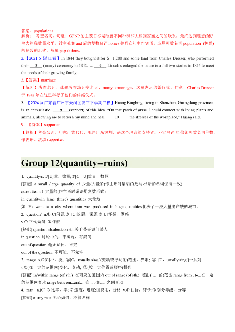 第02讲高考高频名词(解析版)-2025年高考英语一轮复习考点帮（新高考通用）_3.2025英语总复习_2025年新高考资料_一轮复习_备战2025年高考英语一轮复习考点帮