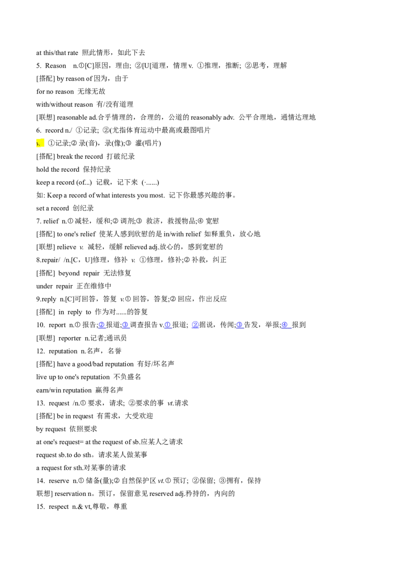 第02讲高考高频名词(解析版)-2025年高考英语一轮复习考点帮（新高考通用）_3.2025英语总复习_2025年新高考资料_一轮复习_备战2025年高考英语一轮复习考点帮