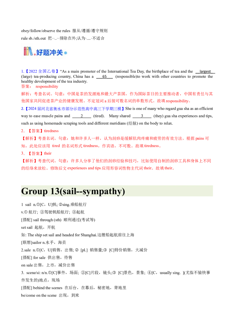 第02讲高考高频名词(解析版)-2025年高考英语一轮复习考点帮（新高考通用）_3.2025英语总复习_2025年新高考资料_一轮复习_备战2025年高考英语一轮复习考点帮