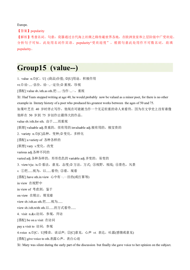 第02讲高考高频名词(解析版)-2025年高考英语一轮复习考点帮（新高考通用）_3.2025英语总复习_2025年新高考资料_一轮复习_备战2025年高考英语一轮复习考点帮