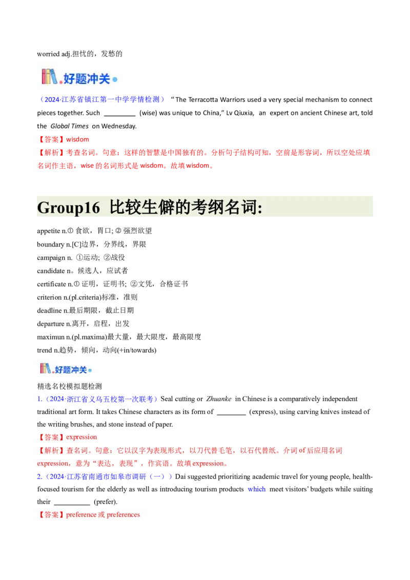 第02讲高考高频名词(解析版)-2025年高考英语一轮复习考点帮（新高考通用）_3.2025英语总复习_2025年新高考资料_一轮复习_备战2025年高考英语一轮复习考点帮