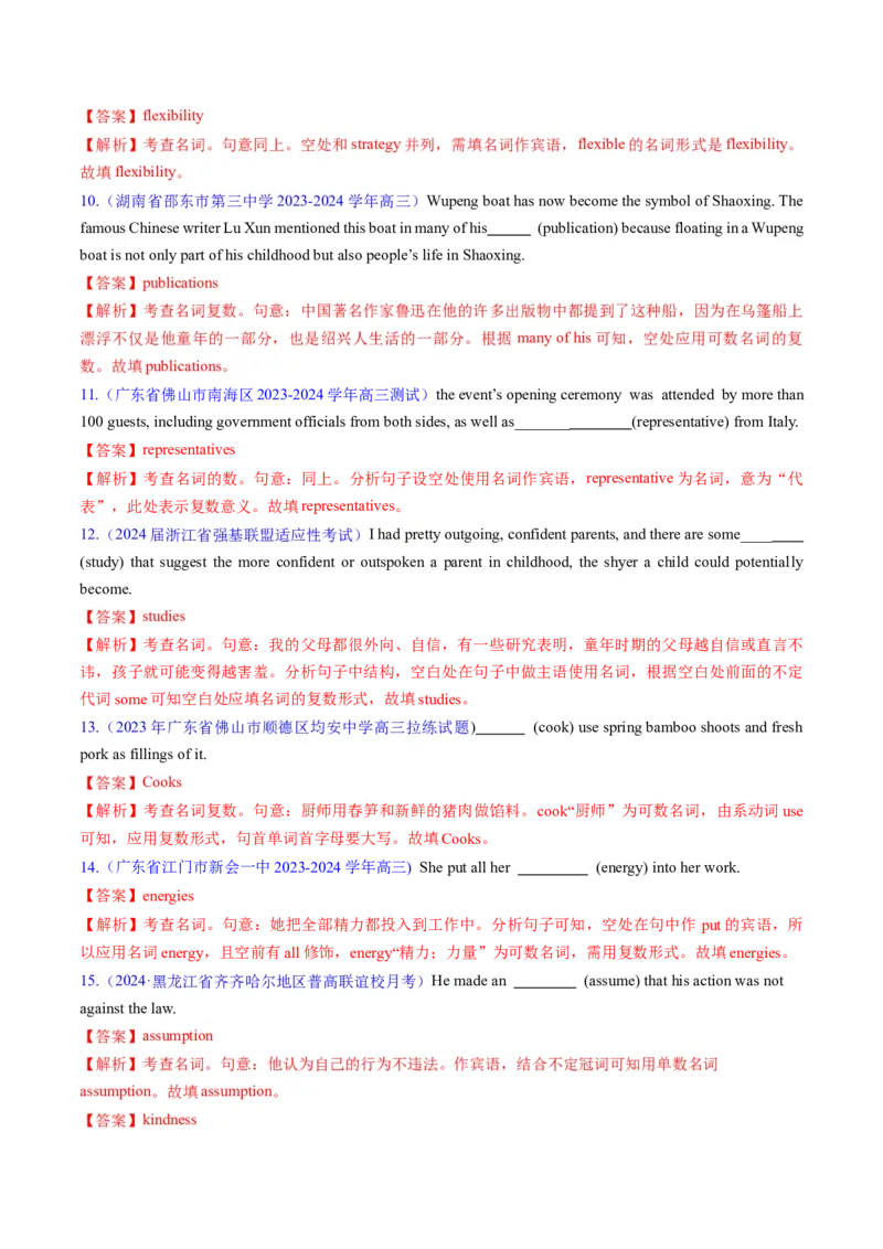 第02讲高考高频名词(解析版)-2025年高考英语一轮复习考点帮（新高考通用）_3.2025英语总复习_2025年新高考资料_一轮复习_备战2025年高考英语一轮复习考点帮