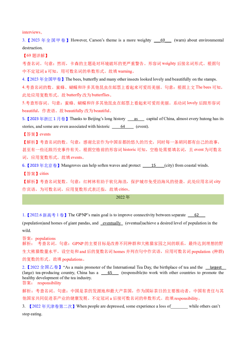第02讲高考高频名词(解析版)-2025年高考英语一轮复习考点帮（新高考通用）_3.2025英语总复习_2025年新高考资料_一轮复习_备战2025年高考英语一轮复习考点帮