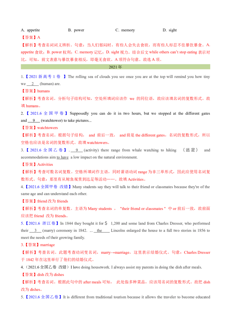 第02讲高考高频名词(解析版)-2025年高考英语一轮复习考点帮（新高考通用）_3.2025英语总复习_2025年新高考资料_一轮复习_备战2025年高考英语一轮复习考点帮