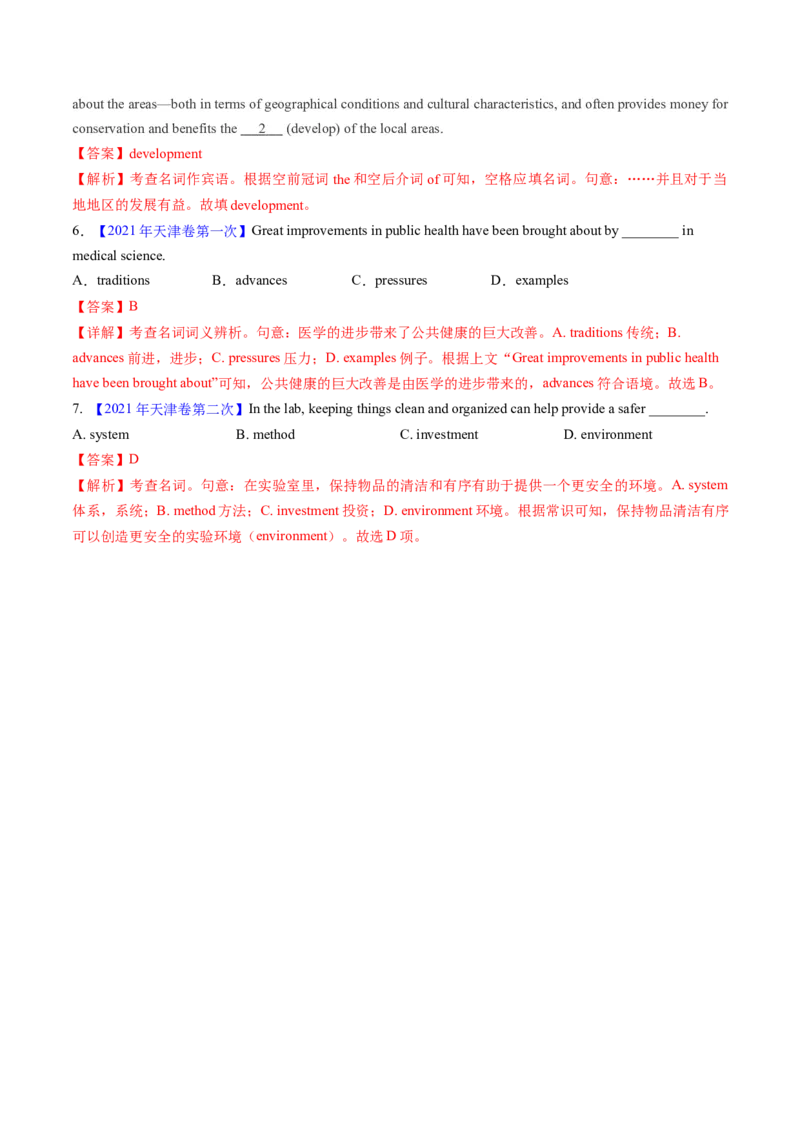 第02讲高考高频名词(解析版)-2025年高考英语一轮复习考点帮（新高考通用）_3.2025英语总复习_2025年新高考资料_一轮复习_备战2025年高考英语一轮复习考点帮