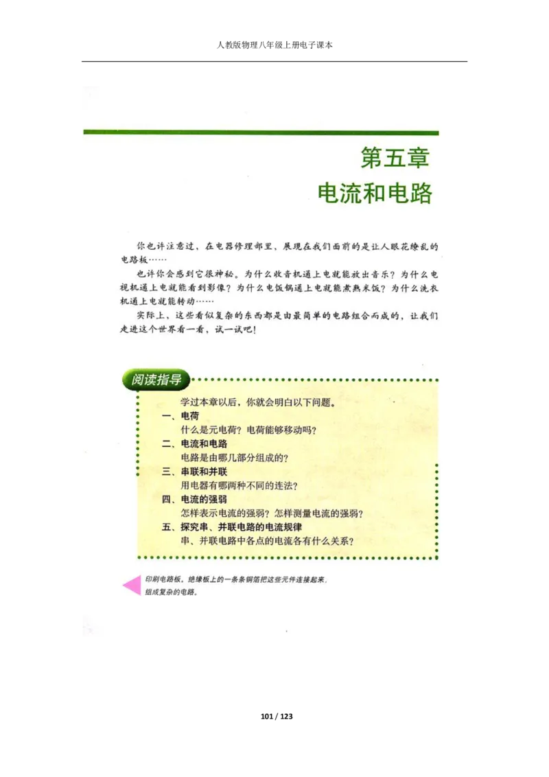 人教版物理八年级上册电子课本(1)_教资初高中_教资面试2025教资面试备考资料合集_教资面试资料合集_2025教资面试资料_25上教资面试-小学资料包_20教材：全册_初中_初中物理