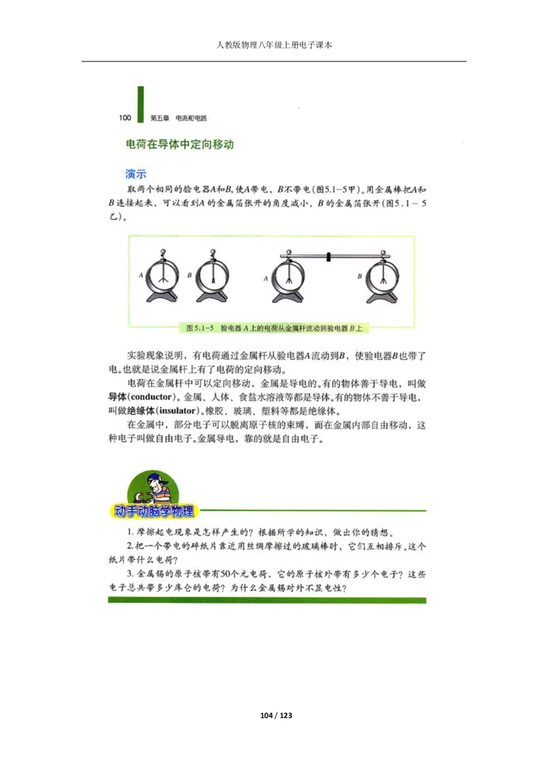 人教版物理八年级上册电子课本(1)_教资初高中_教资面试2025教资面试备考资料合集_教资面试资料合集_2025教资面试资料_25上教资面试-小学资料包_20教材：全册_初中_初中物理