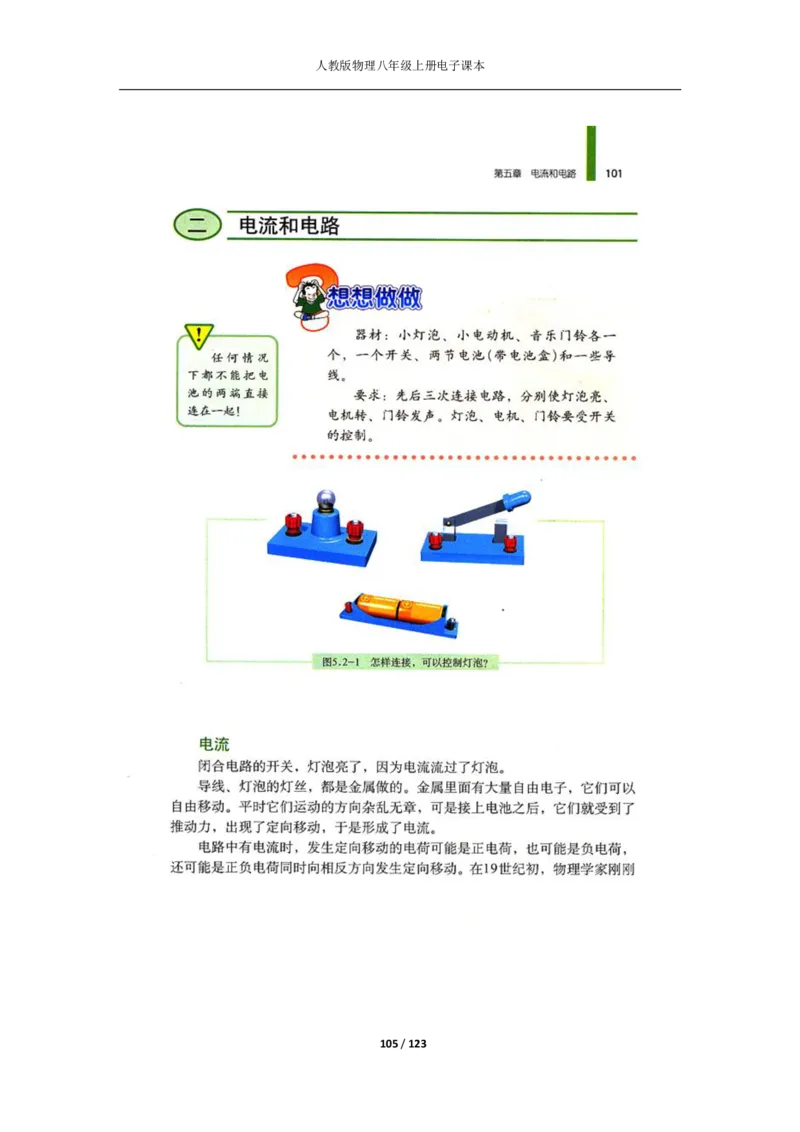 人教版物理八年级上册电子课本(1)_教资初高中_教资面试2025教资面试备考资料合集_教资面试资料合集_2025教资面试资料_25上教资面试-小学资料包_20教材：全册_初中_初中物理