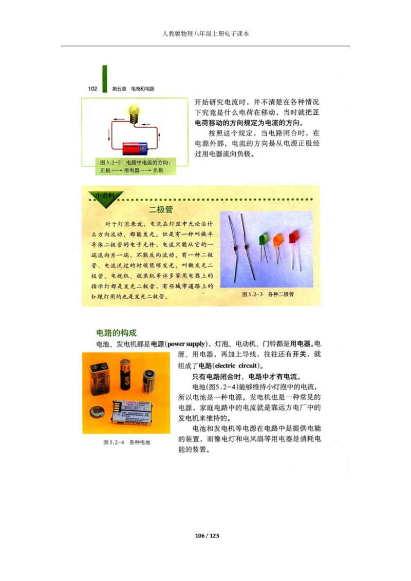 人教版物理八年级上册电子课本(1)_教资初高中_教资面试2025教资面试备考资料合集_教资面试资料合集_2025教资面试资料_25上教资面试-小学资料包_20教材：全册_初中_初中物理