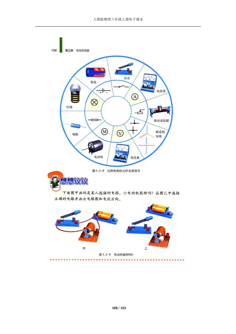 人教版物理八年级上册电子课本(1)_教资初高中_教资面试2025教资面试备考资料合集_教资面试资料合集_2025教资面试资料_25上教资面试-小学资料包_20教材：全册_初中_初中物理