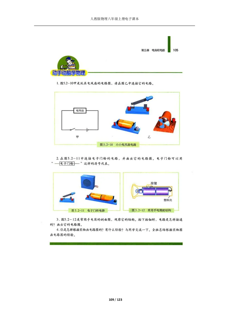 人教版物理八年级上册电子课本(1)_教资初高中_教资面试2025教资面试备考资料合集_教资面试资料合集_2025教资面试资料_25上教资面试-小学资料包_20教材：全册_初中_初中物理