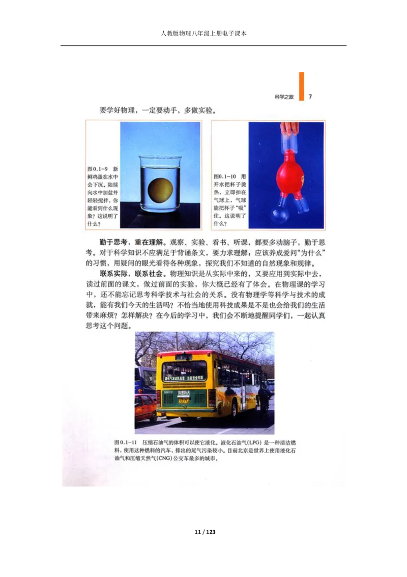 人教版物理八年级上册电子课本(1)_教资初高中_教资面试2025教资面试备考资料合集_教资面试资料合集_2025教资面试资料_25上教资面试-小学资料包_20教材：全册_初中_初中物理