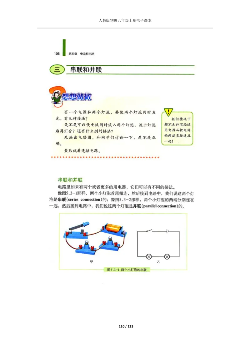人教版物理八年级上册电子课本(1)_教资初高中_教资面试2025教资面试备考资料合集_教资面试资料合集_2025教资面试资料_25上教资面试-小学资料包_20教材：全册_初中_初中物理