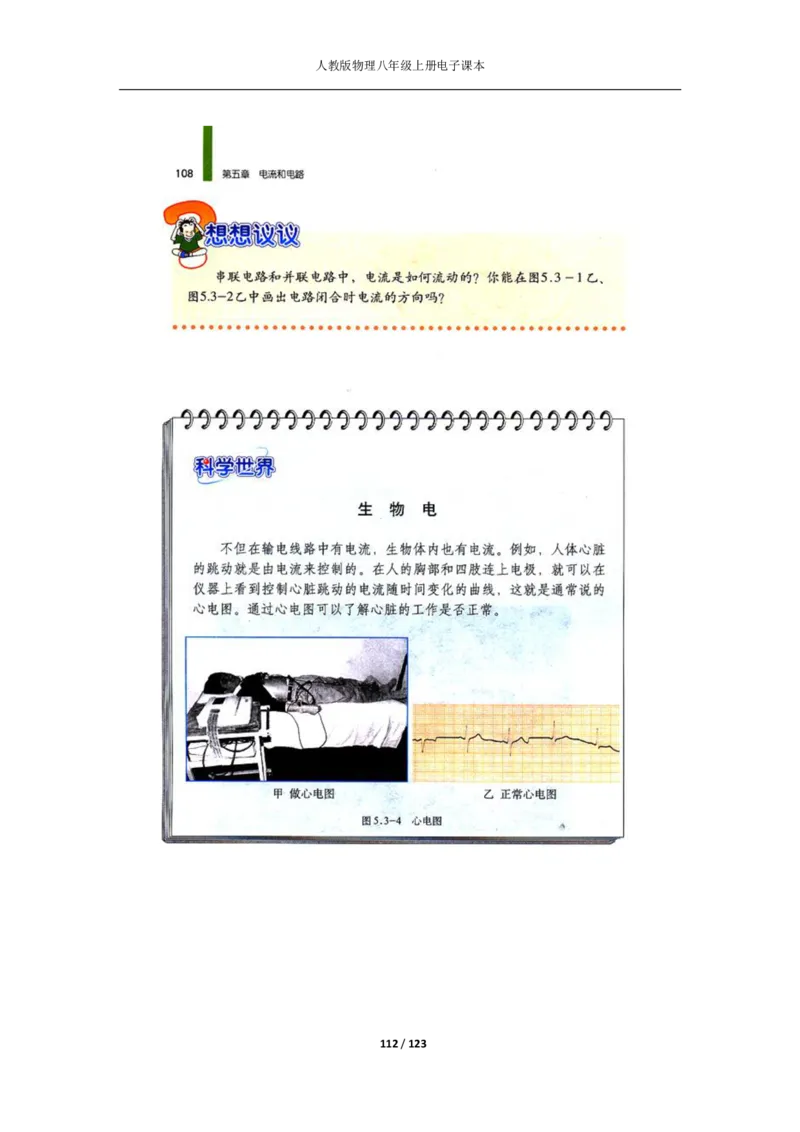 人教版物理八年级上册电子课本(1)_教资初高中_教资面试2025教资面试备考资料合集_教资面试资料合集_2025教资面试资料_25上教资面试-小学资料包_20教材：全册_初中_初中物理