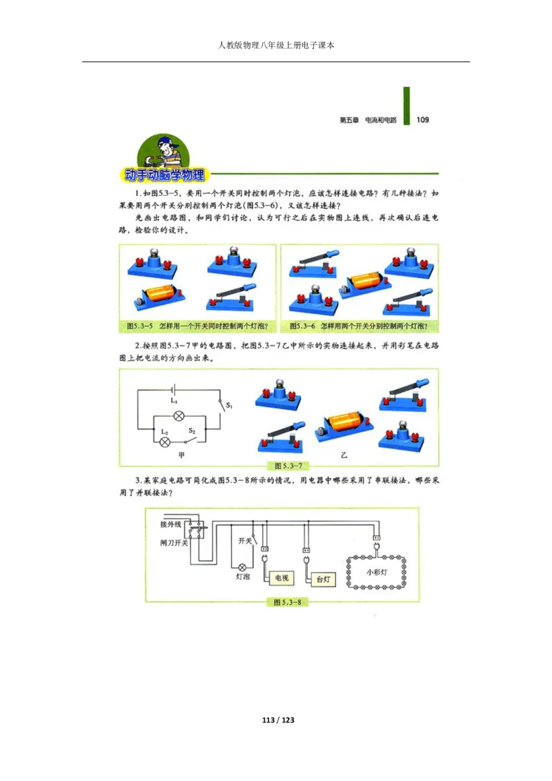 人教版物理八年级上册电子课本(1)_教资初高中_教资面试2025教资面试备考资料合集_教资面试资料合集_2025教资面试资料_25上教资面试-小学资料包_20教材：全册_初中_初中物理