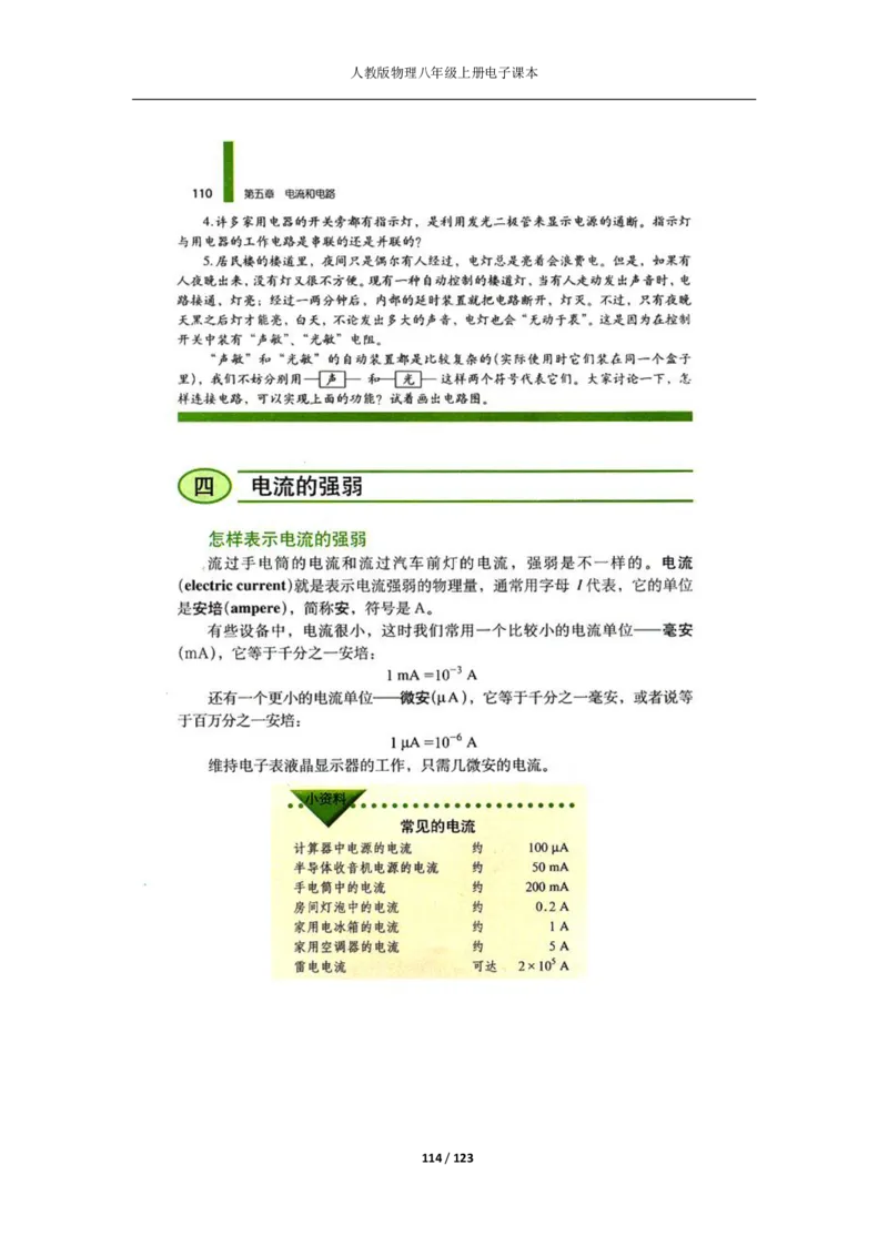 人教版物理八年级上册电子课本(1)_教资初高中_教资面试2025教资面试备考资料合集_教资面试资料合集_2025教资面试资料_25上教资面试-小学资料包_20教材：全册_初中_初中物理