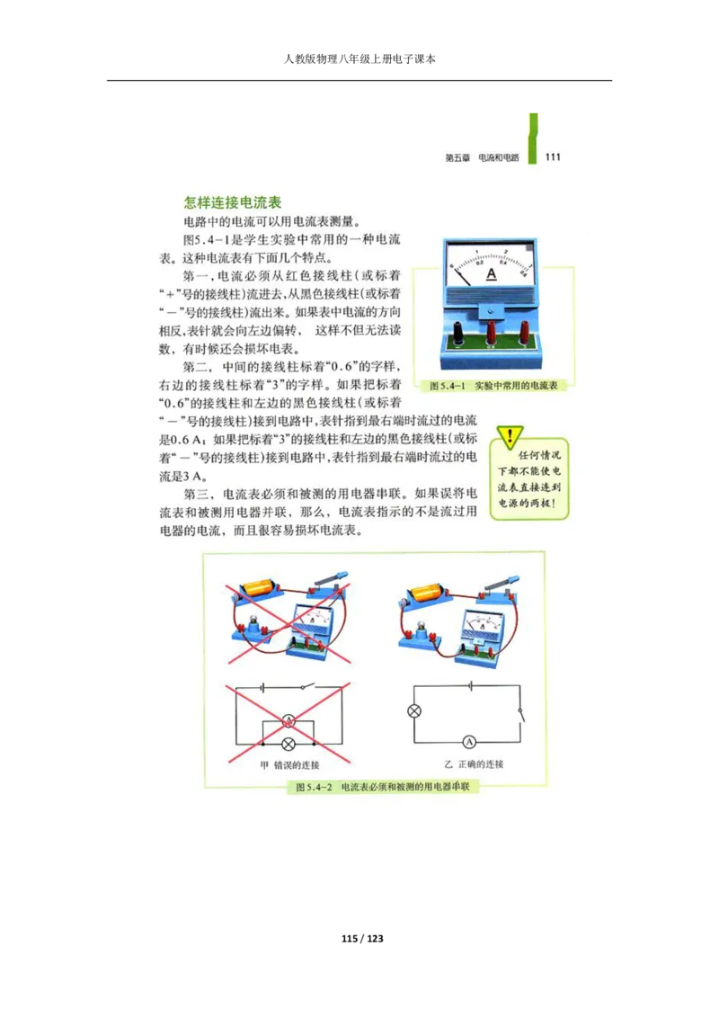 人教版物理八年级上册电子课本(1)_教资初高中_教资面试2025教资面试备考资料合集_教资面试资料合集_2025教资面试资料_25上教资面试-小学资料包_20教材：全册_初中_初中物理