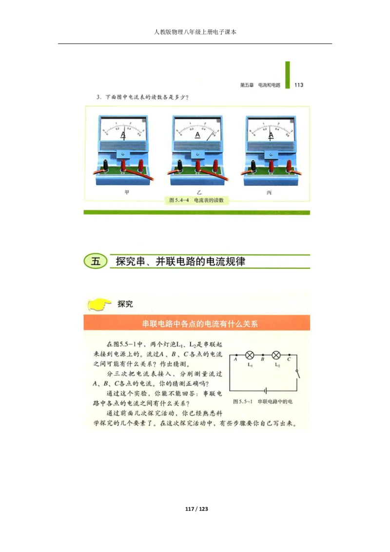 人教版物理八年级上册电子课本(1)_教资初高中_教资面试2025教资面试备考资料合集_教资面试资料合集_2025教资面试资料_25上教资面试-小学资料包_20教材：全册_初中_初中物理
