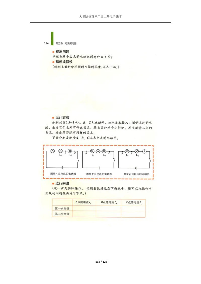 人教版物理八年级上册电子课本(1)_教资初高中_教资面试2025教资面试备考资料合集_教资面试资料合集_2025教资面试资料_25上教资面试-小学资料包_20教材：全册_初中_初中物理