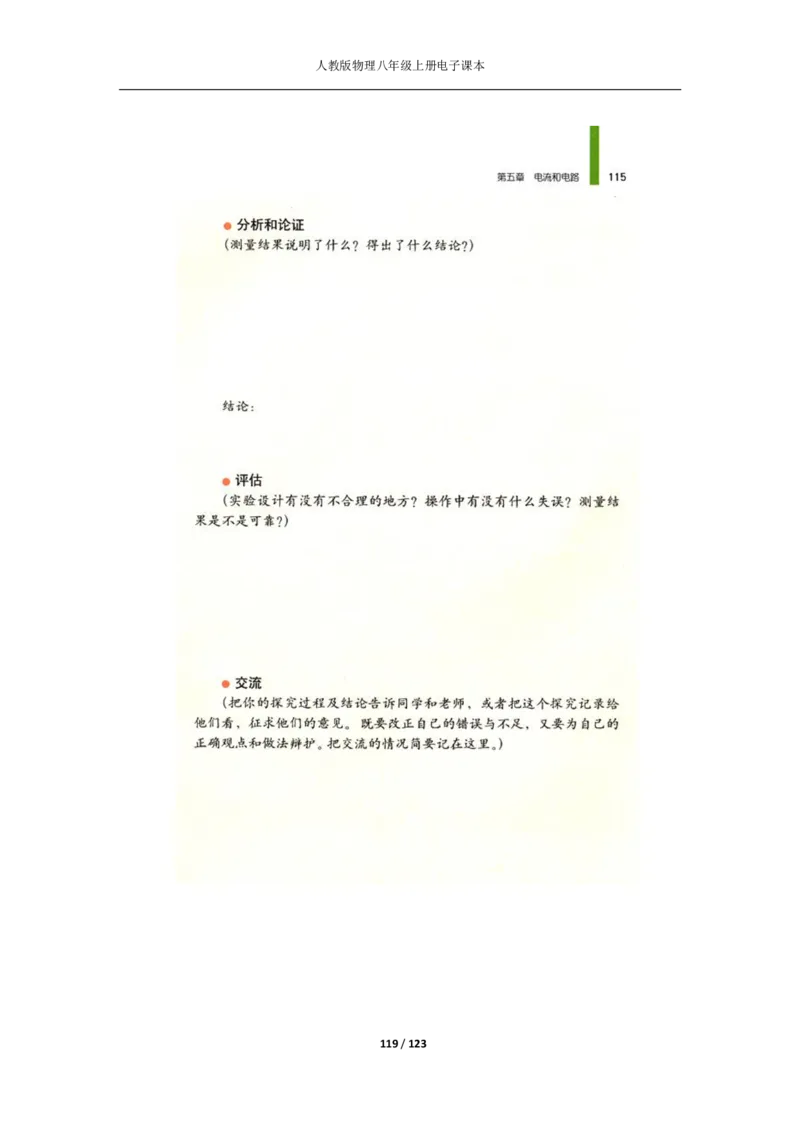 人教版物理八年级上册电子课本(1)_教资初高中_教资面试2025教资面试备考资料合集_教资面试资料合集_2025教资面试资料_25上教资面试-小学资料包_20教材：全册_初中_初中物理