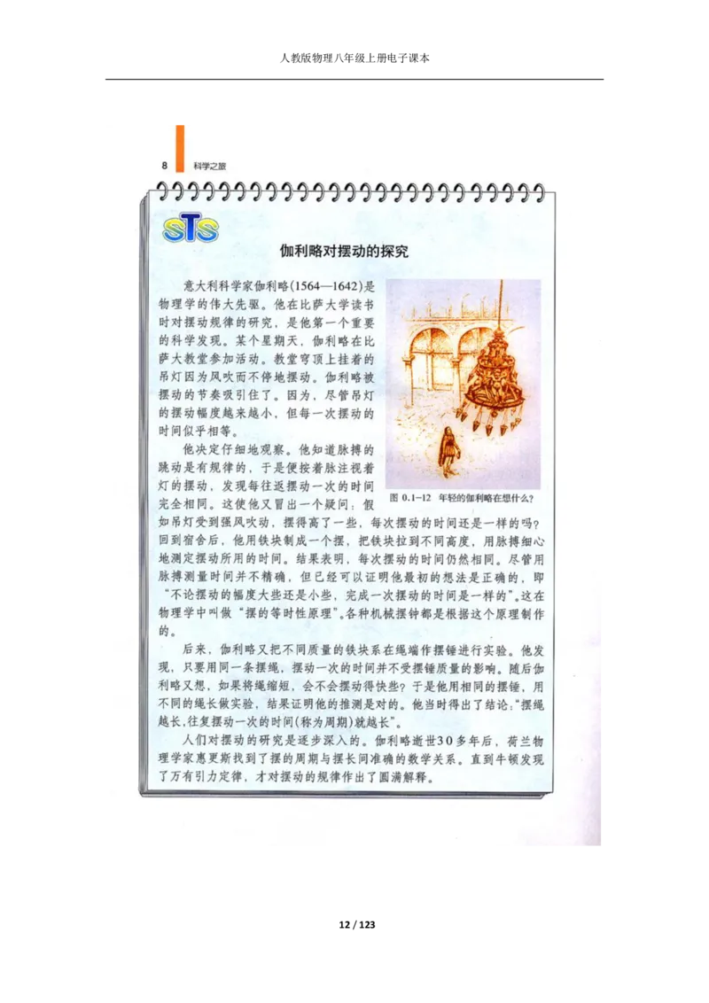 人教版物理八年级上册电子课本(1)_教资初高中_教资面试2025教资面试备考资料合集_教资面试资料合集_2025教资面试资料_25上教资面试-小学资料包_20教材：全册_初中_初中物理