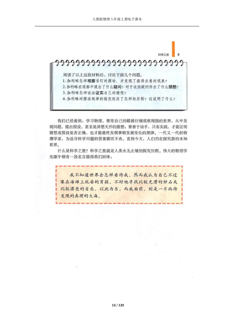 人教版物理八年级上册电子课本(1)_教资初高中_教资面试2025教资面试备考资料合集_教资面试资料合集_2025教资面试资料_25上教资面试-小学资料包_20教材：全册_初中_初中物理
