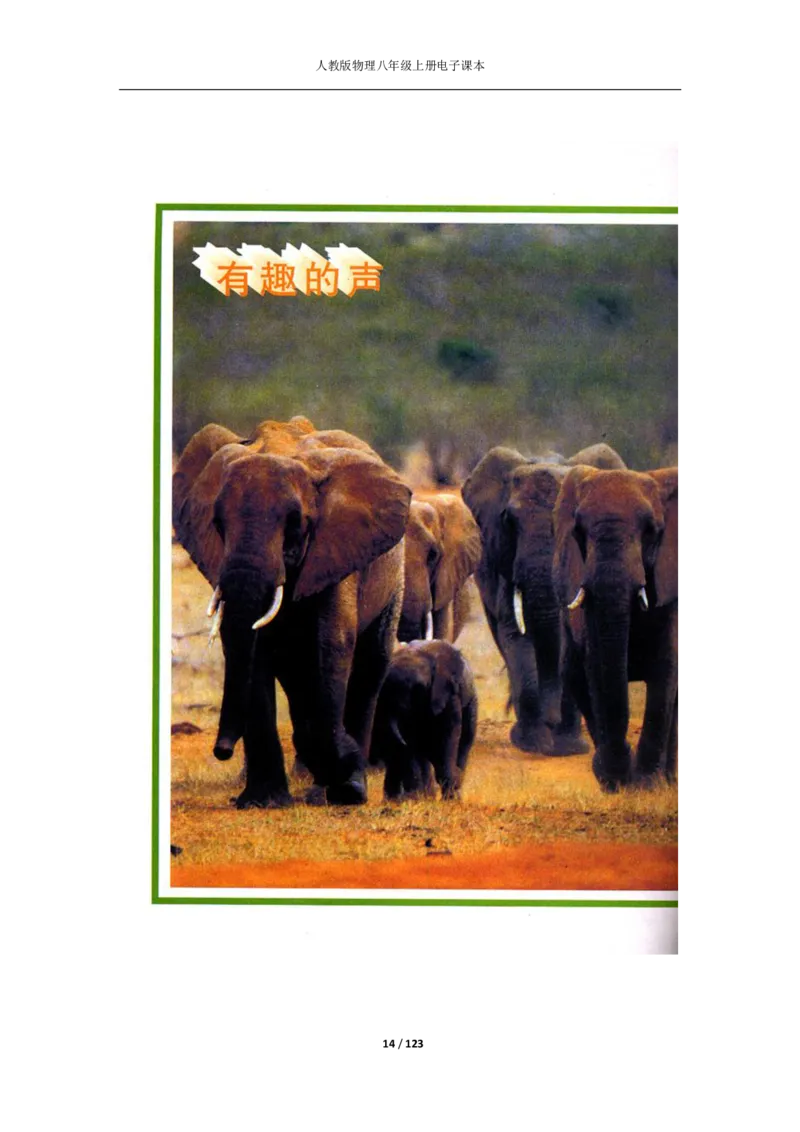 人教版物理八年级上册电子课本(1)_教资初高中_教资面试2025教资面试备考资料合集_教资面试资料合集_2025教资面试资料_25上教资面试-小学资料包_20教材：全册_初中_初中物理