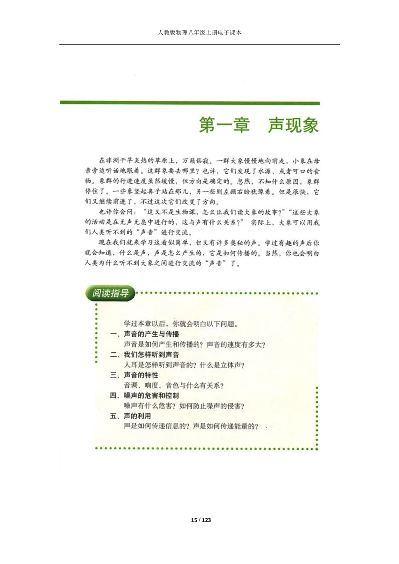 人教版物理八年级上册电子课本(1)_教资初高中_教资面试2025教资面试备考资料合集_教资面试资料合集_2025教资面试资料_25上教资面试-小学资料包_20教材：全册_初中_初中物理