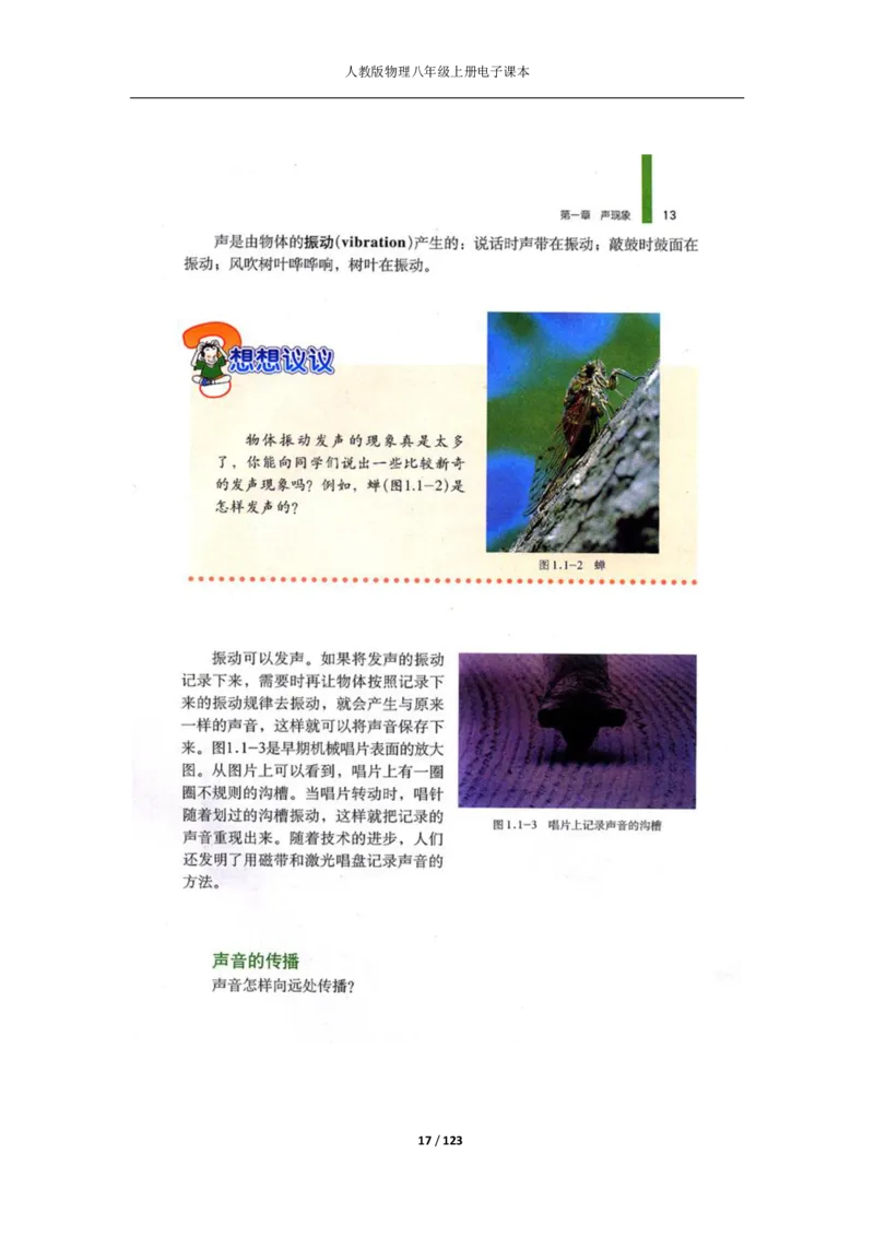 人教版物理八年级上册电子课本(1)_教资初高中_教资面试2025教资面试备考资料合集_教资面试资料合集_2025教资面试资料_25上教资面试-小学资料包_20教材：全册_初中_初中物理