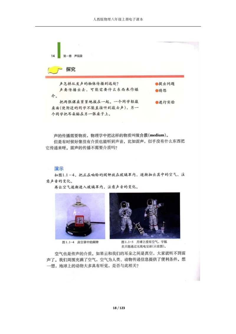 人教版物理八年级上册电子课本(1)_教资初高中_教资面试2025教资面试备考资料合集_教资面试资料合集_2025教资面试资料_25上教资面试-小学资料包_20教材：全册_初中_初中物理