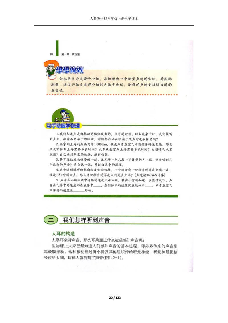 人教版物理八年级上册电子课本(1)_教资初高中_教资面试2025教资面试备考资料合集_教资面试资料合集_2025教资面试资料_25上教资面试-小学资料包_20教材：全册_初中_初中物理