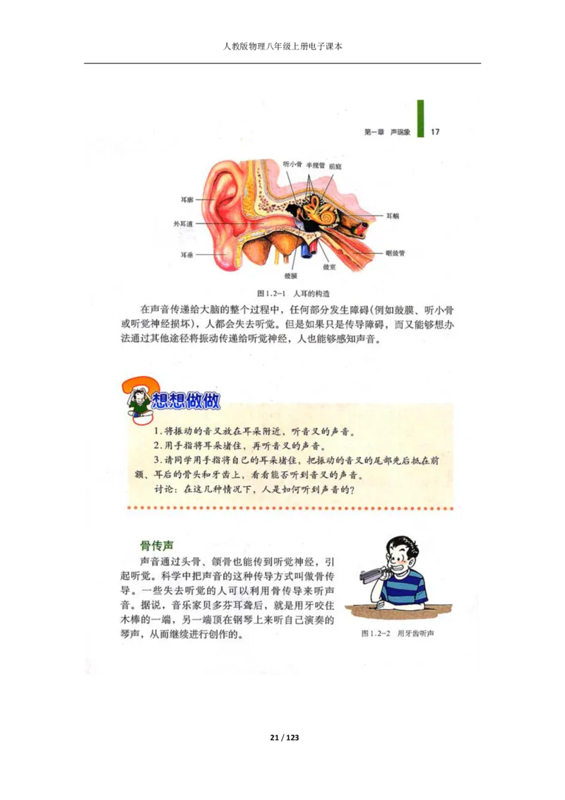 人教版物理八年级上册电子课本(1)_教资初高中_教资面试2025教资面试备考资料合集_教资面试资料合集_2025教资面试资料_25上教资面试-小学资料包_20教材：全册_初中_初中物理