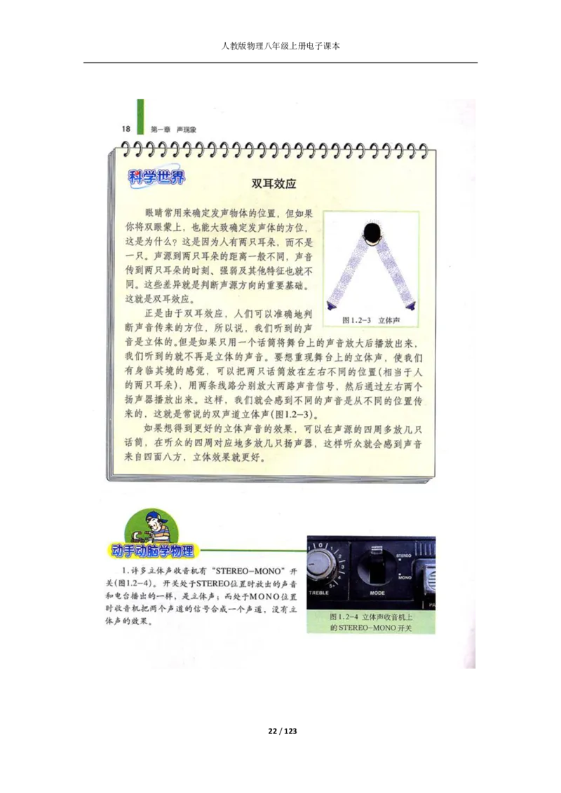 人教版物理八年级上册电子课本(1)_教资初高中_教资面试2025教资面试备考资料合集_教资面试资料合集_2025教资面试资料_25上教资面试-小学资料包_20教材：全册_初中_初中物理